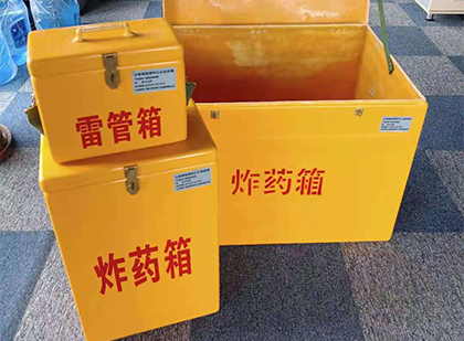芦山玻璃钢（雷管）炸药箱
