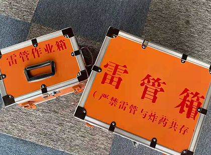 芦山雷管箱