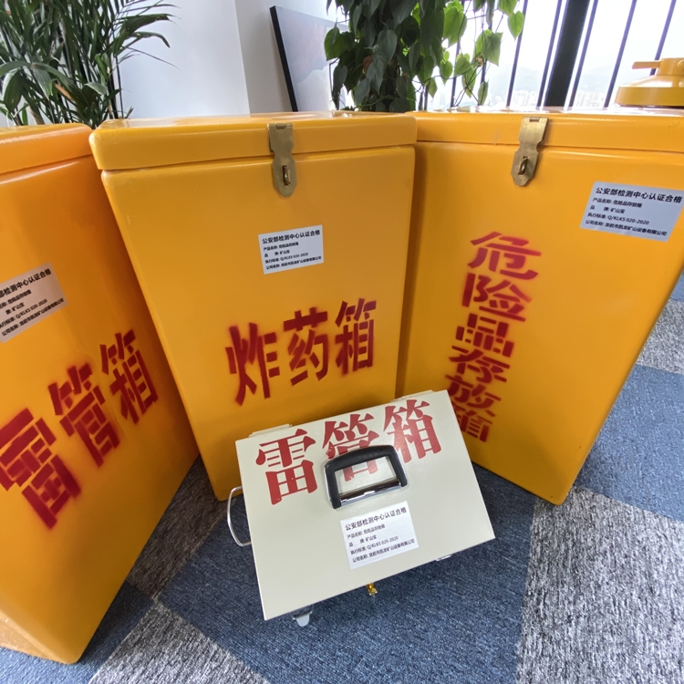 芦山火工品存放箱 手提式雷管炸药箱的材质特性与标准规格解析