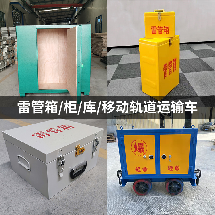 芦山火工品存放箱的种类与核心优点全解析